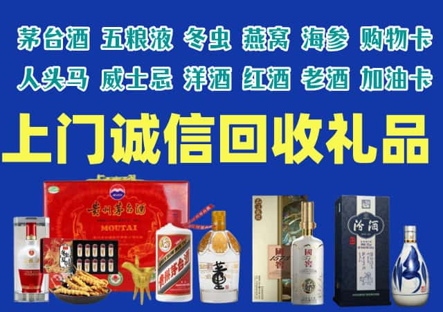 乌鲁木齐市烟酒回收店